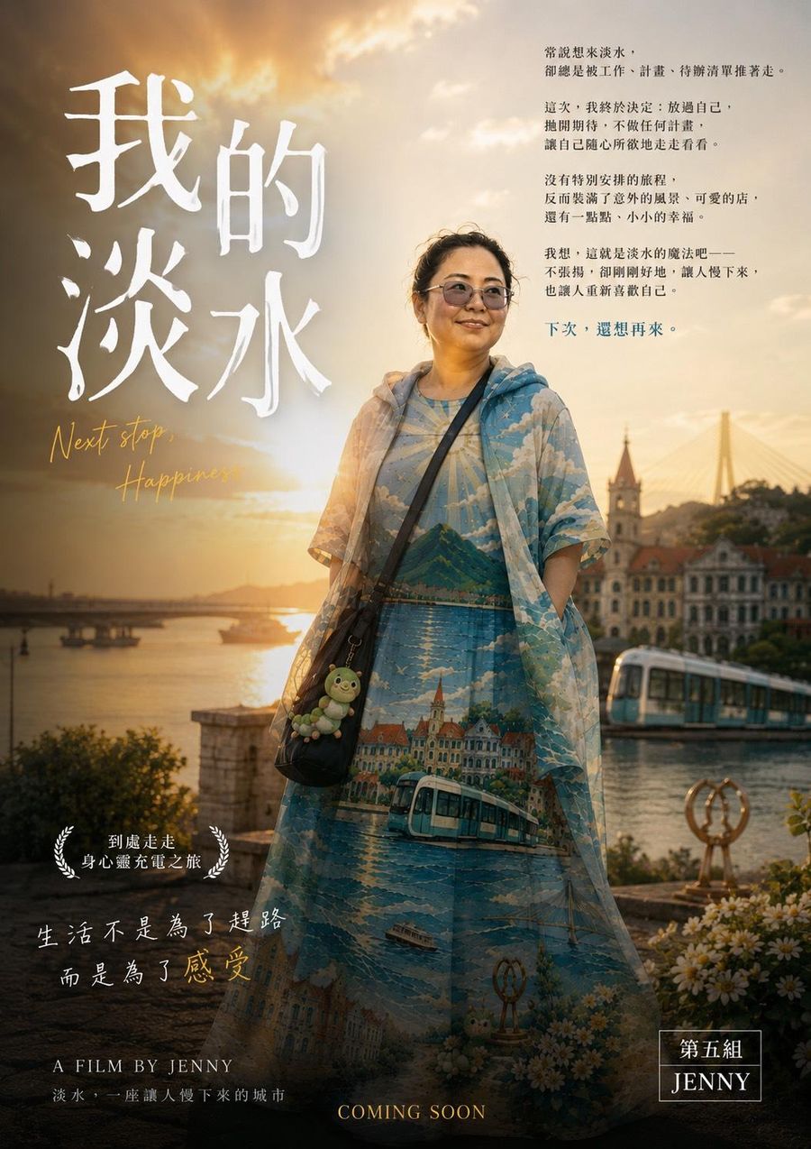 電影海報樣式，標題 Next stop, Happiness，人物站在輕軌月台