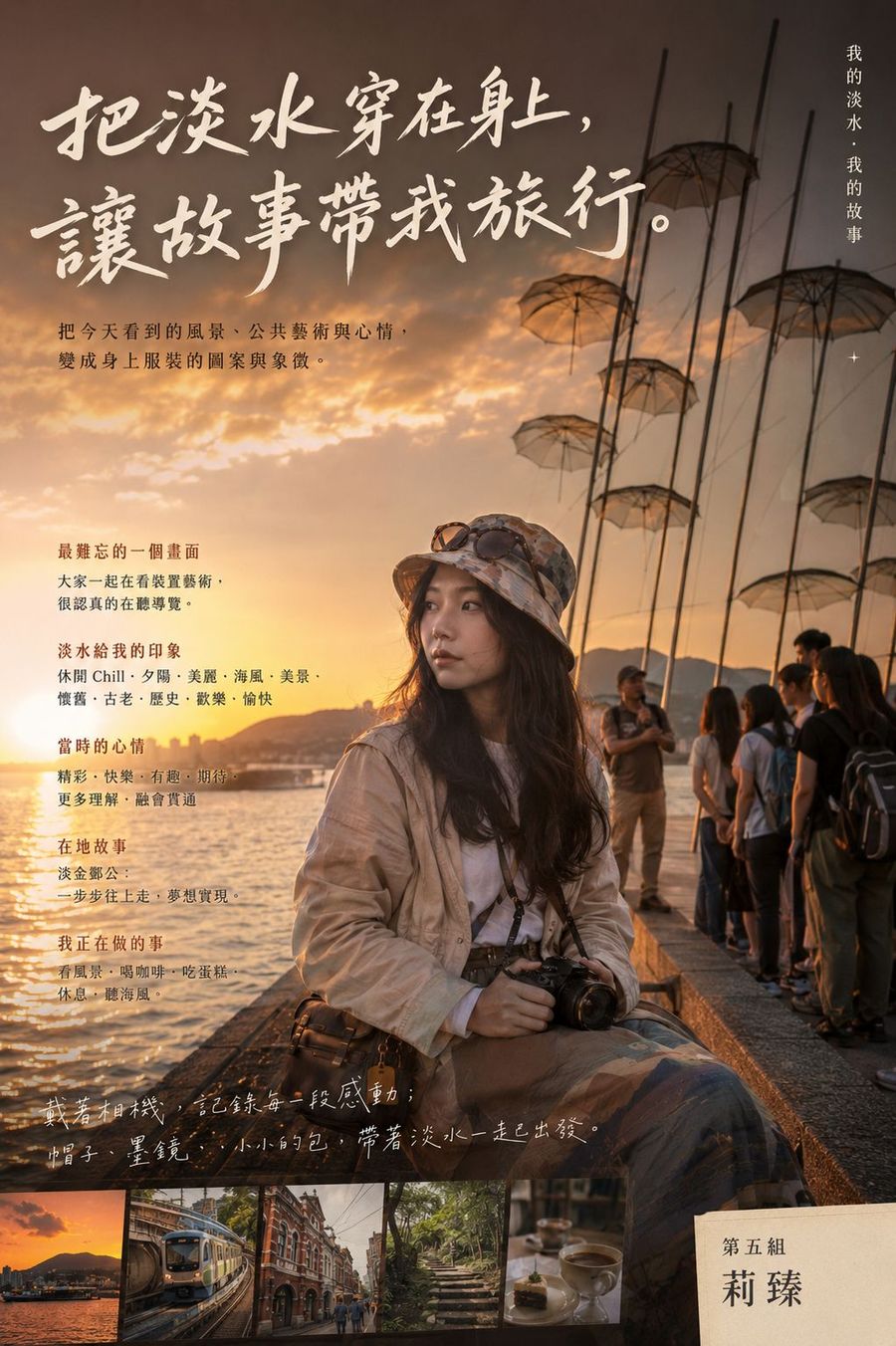 電影海報樣式，女子拿著相機坐在河岸邊，身後一排釣客的長竿與黃昏的天空