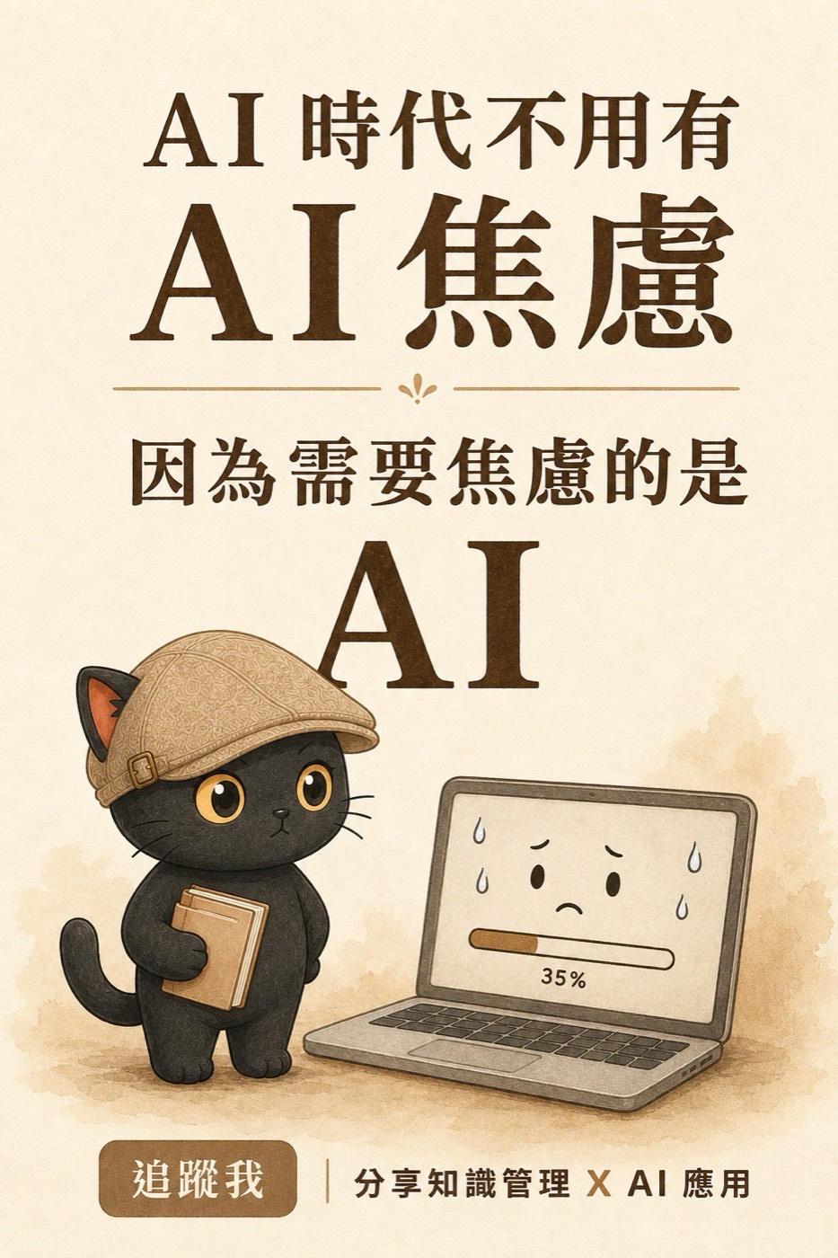 亞洲家長式 AI 使用法 圖卡 3