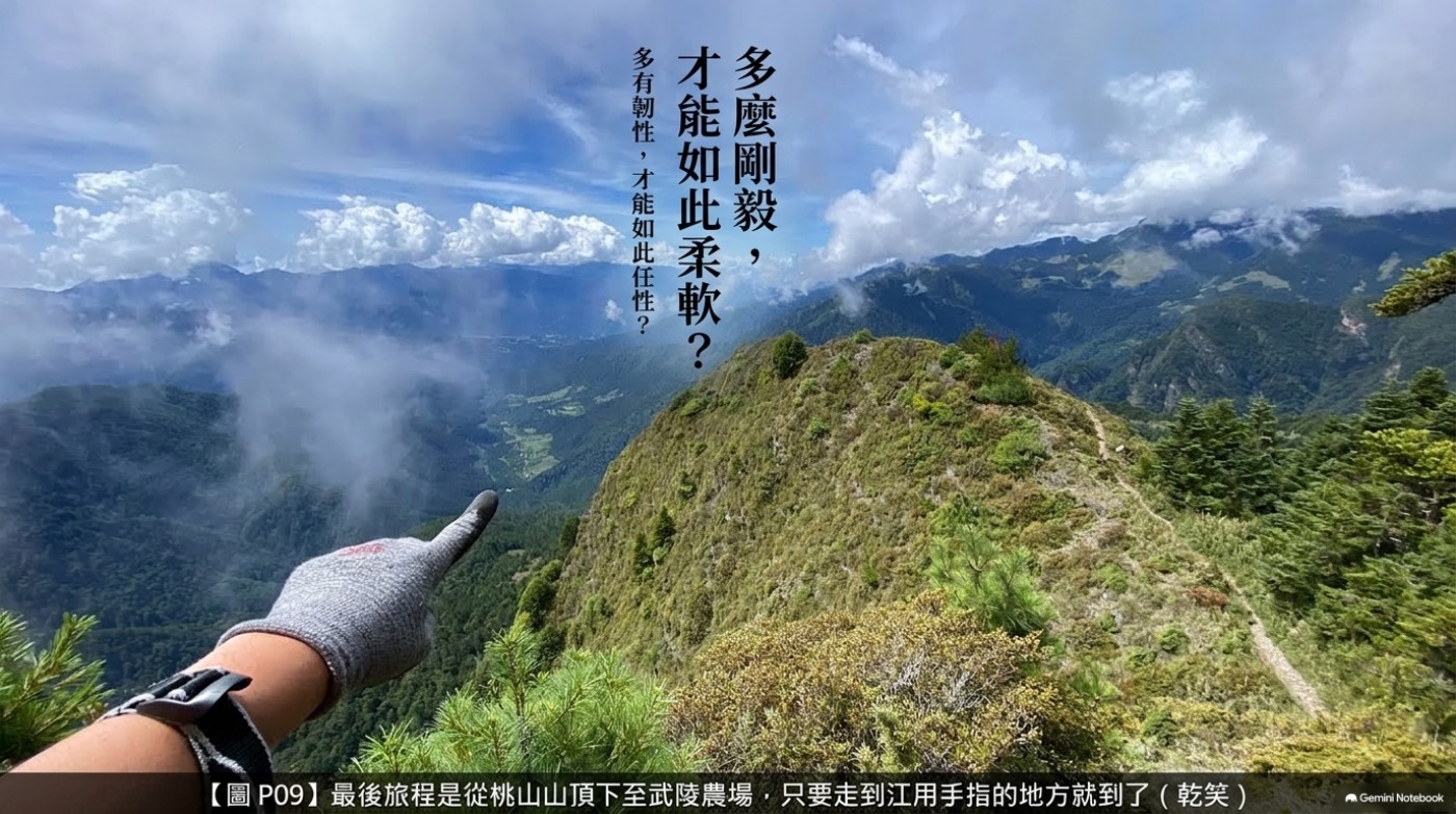 百岳行旅 武陵三秀 故事簡報 第 2 頁