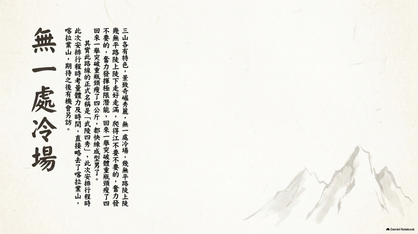 百岳行旅 武陵三秀 故事簡報 第 4 頁