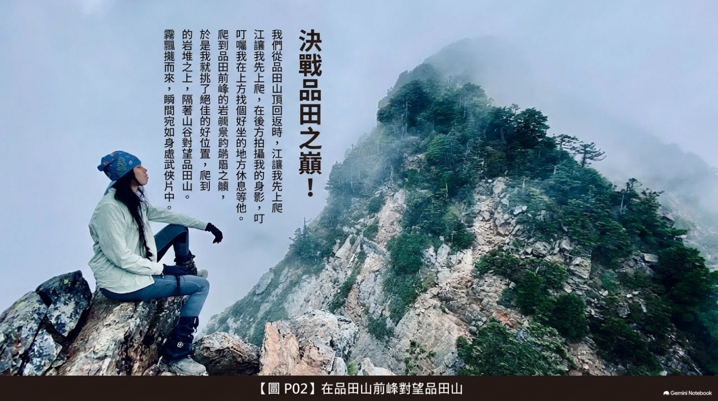 百岳行旅 武陵三秀 故事簡報 第 6 頁