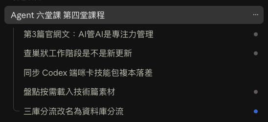 Claude Code 側欄:主對話底下出現第五個項目「同步 Codex 端咪卡技能包複本落差」