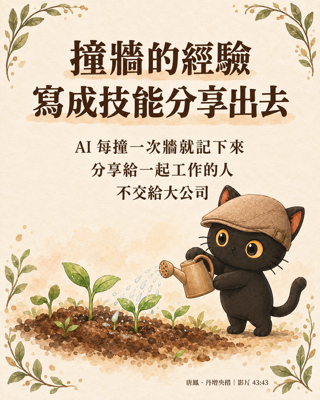 撞牆的經驗寫成技能分享出去 資料土壤 圖卡