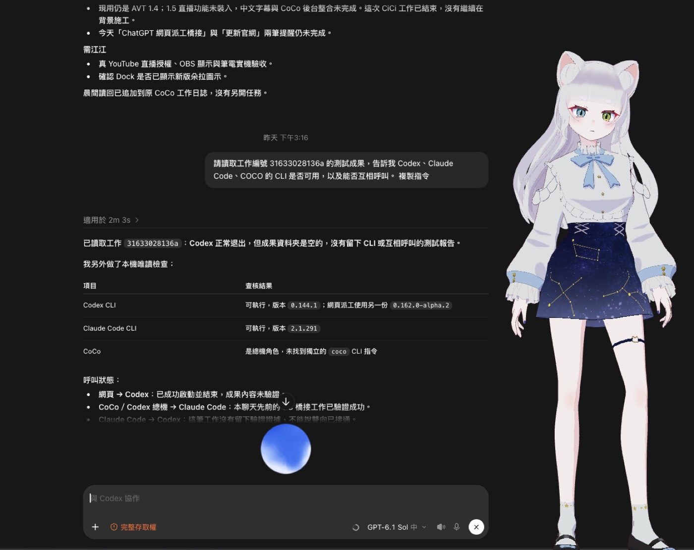 Coco 讀取工作 31633028136a 的結果：Codex 正常退出，但成果資料夾是空的