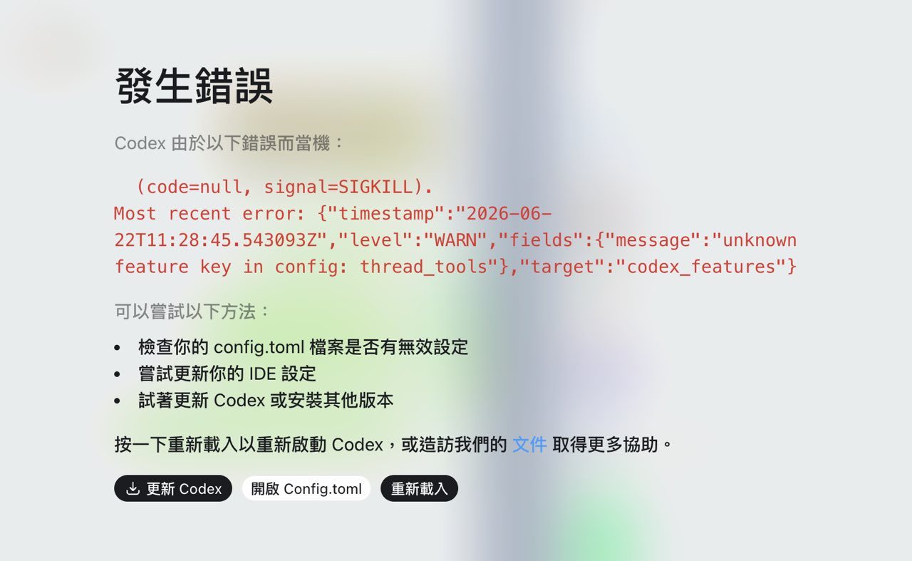 Codex 發生錯誤畫面，顯示 SIGKILL 與 config 警告