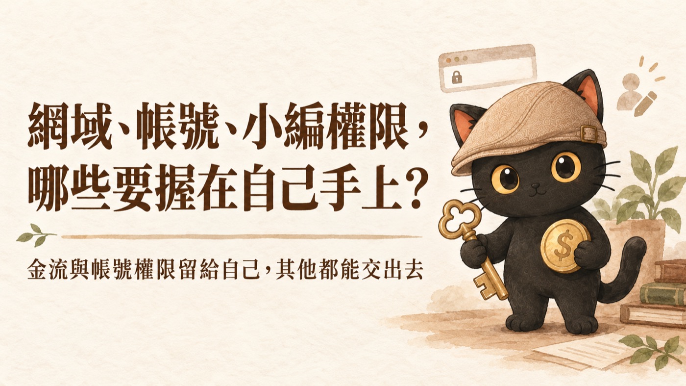 咪卡握著一把鑰匙與一枚錢幣，旁邊是網址列與編輯者圖示