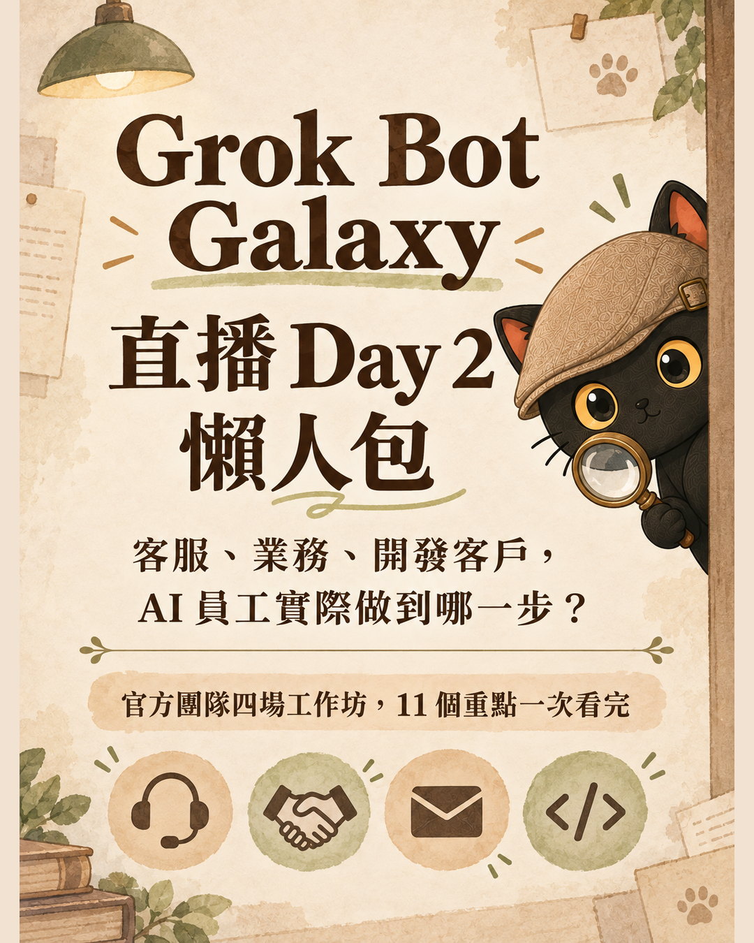 Grok Bot Galaxy Day 2 懶人包封面