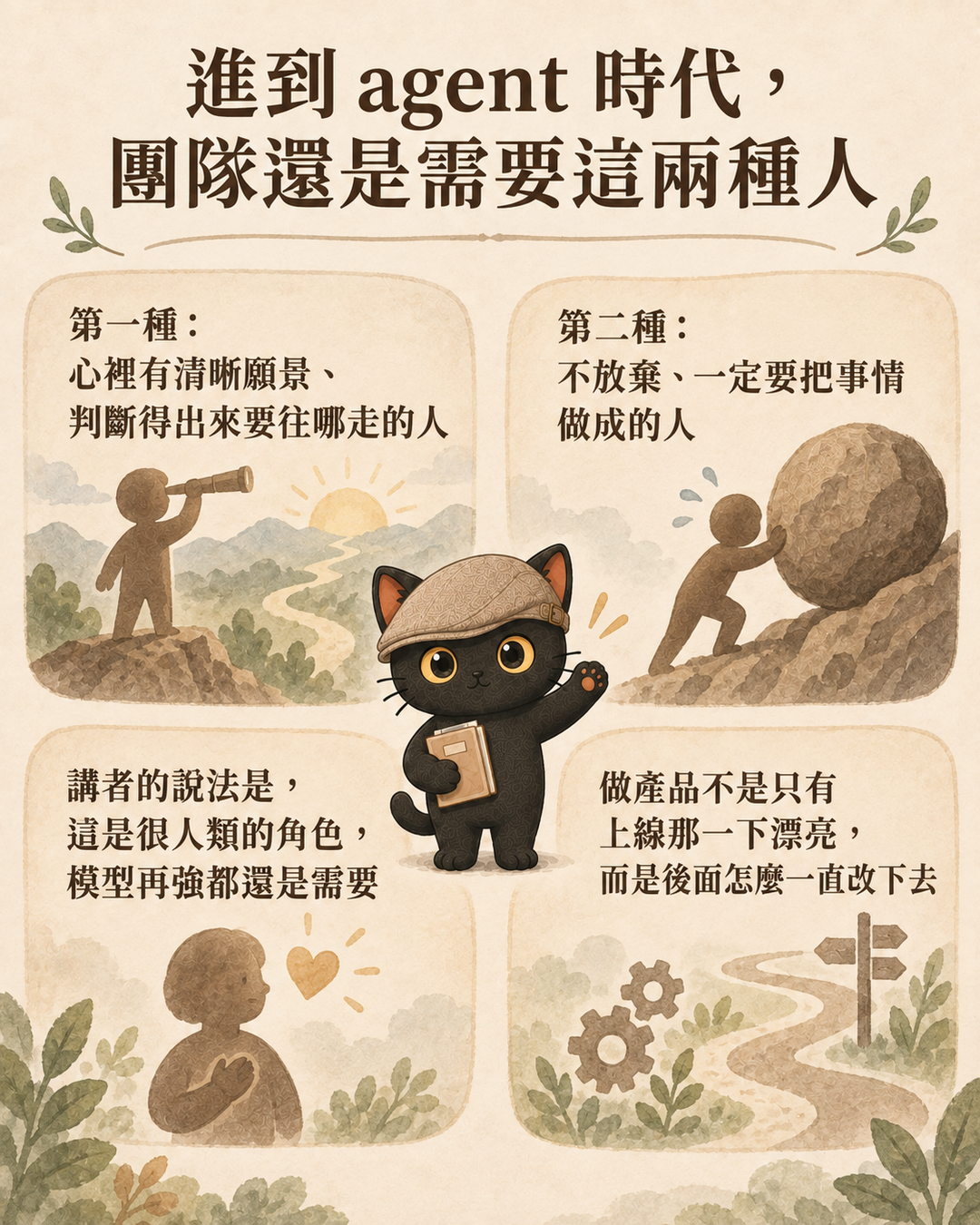 團隊還是需要這兩種人