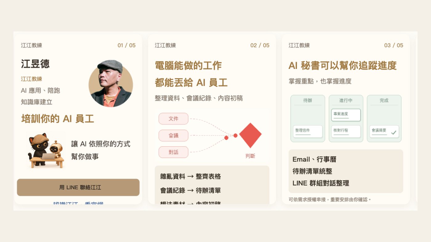 江江的 LINE 名片前三張並排，直式 3:4，可以左右滑
