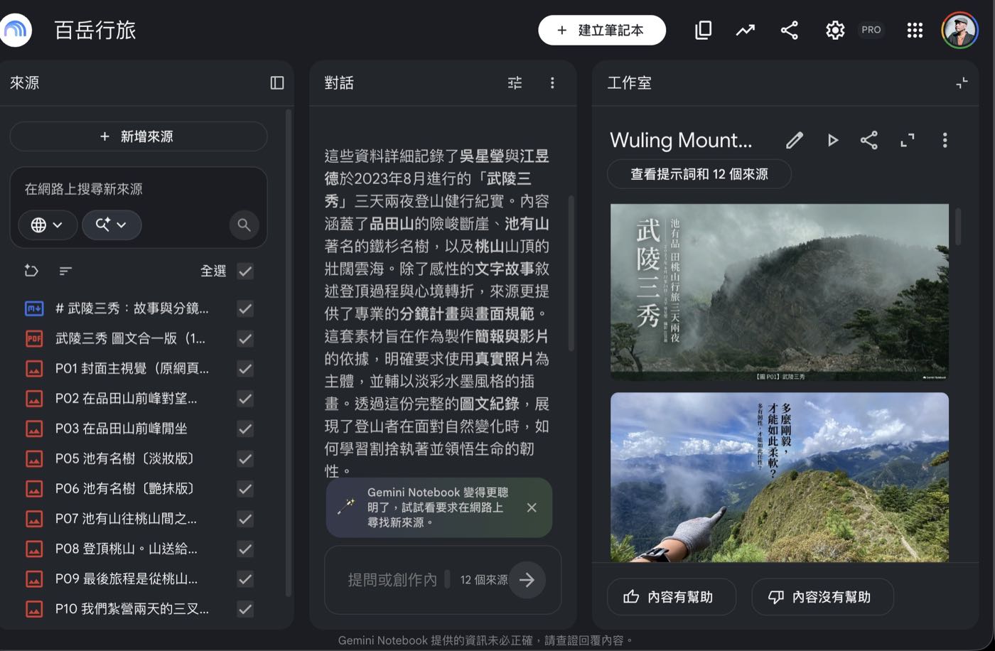 Gemini Notebook 三欄介面，左欄來源清單，右欄工作室顯示已生成的簡報