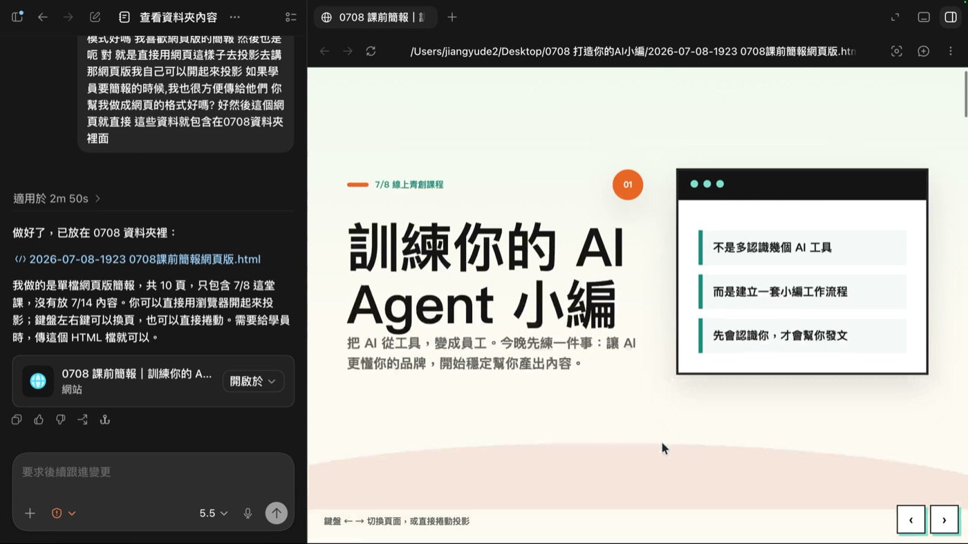 On the left is the spoken request to AI and its response, on the right is the first page of the web-based presentation it created