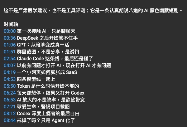 影片說明欄的時間軸章節列表，從第一次接觸 AI 只是聊聊天，一路到戒掉了嗎只是 Agent 化了