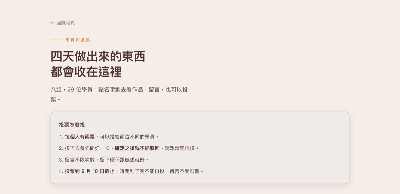 學員作品集總頁的標題區,寫著四天做出來的東西都會收在這裡