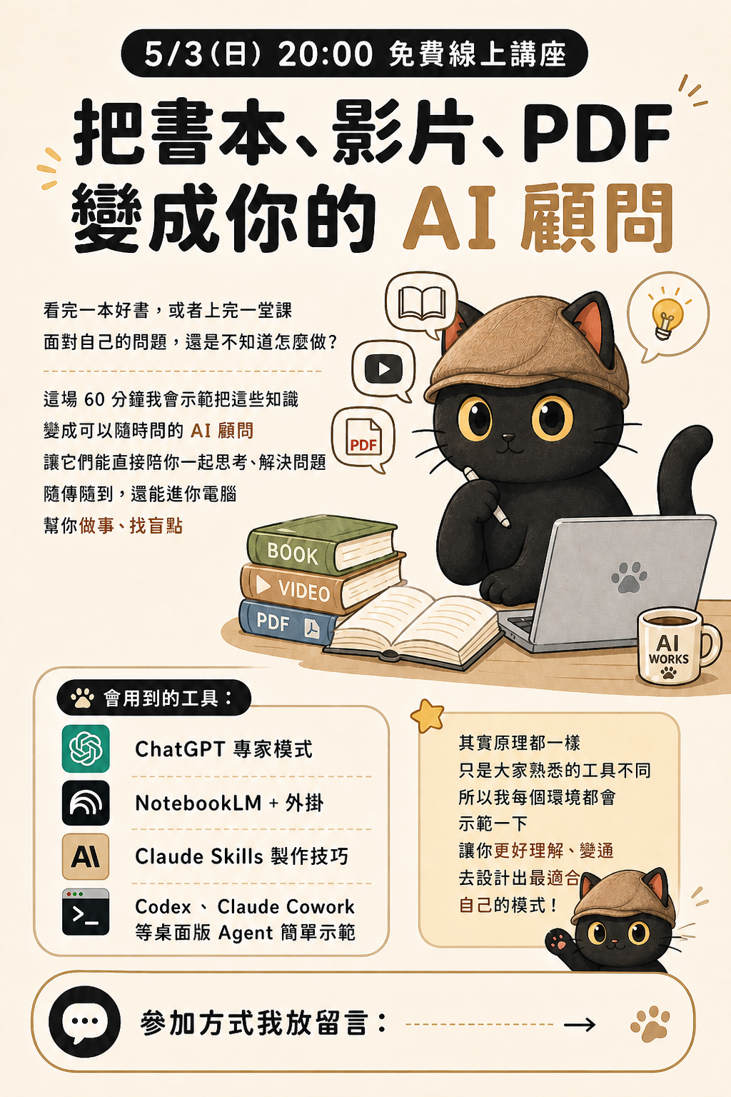 把書、影片、PDF 變成你的 AI 顧問
