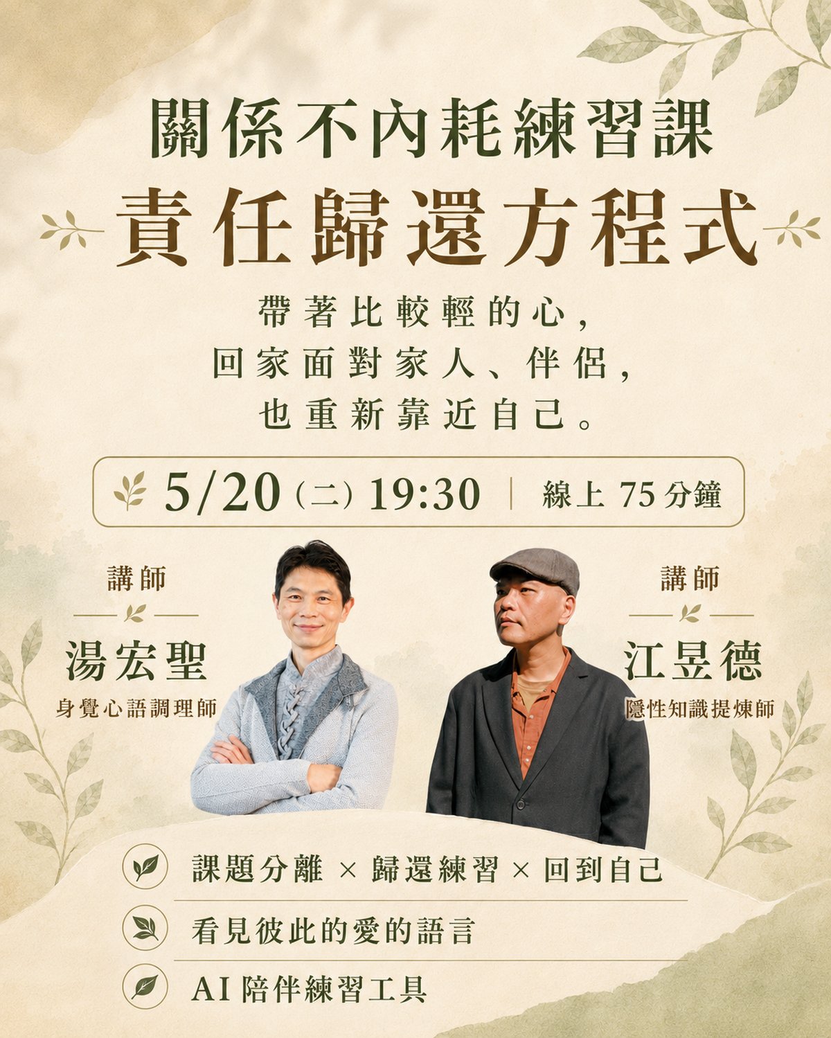 關係不內耗練習課