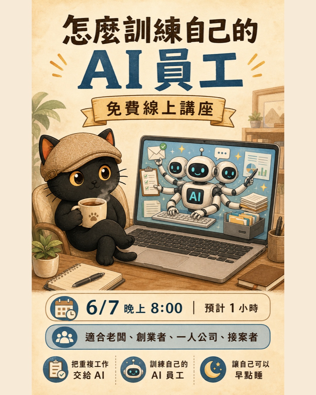 怎麼訓練自己的 AI 員工