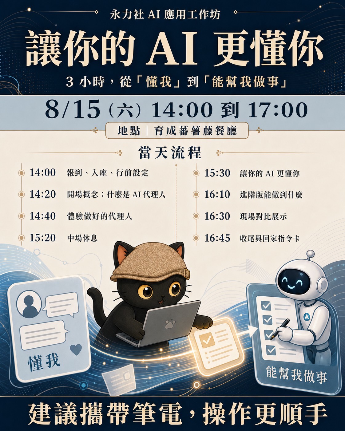 讓你的 AI 更懂你，2026 年 8 月 15 日課程海報