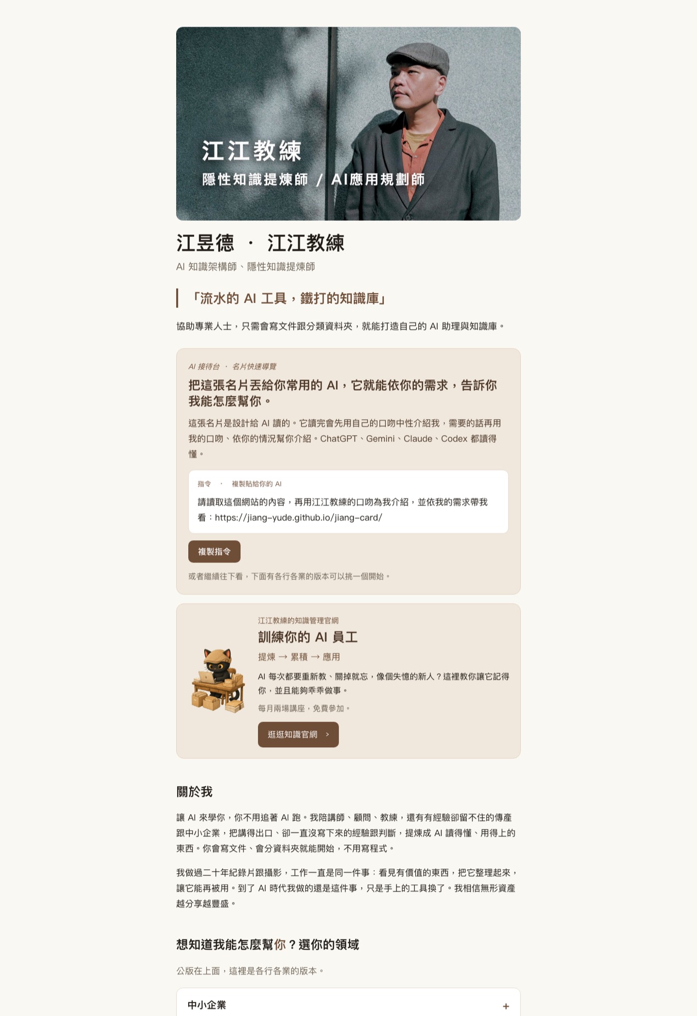 與會者 AI 分身名片預覽