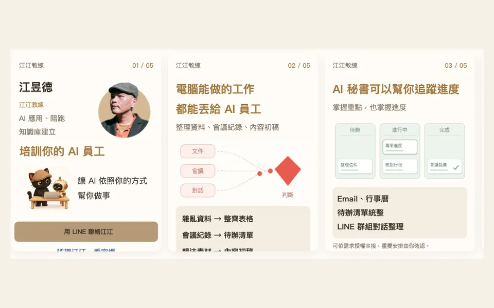 江江的 LINE 名片三張並排，可以左右滑